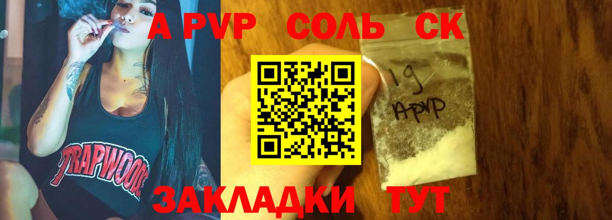 Alpha PVP VHQ  А ПВП Crystall  Вход с VPN  A-PVP крисы CK  Саранск 