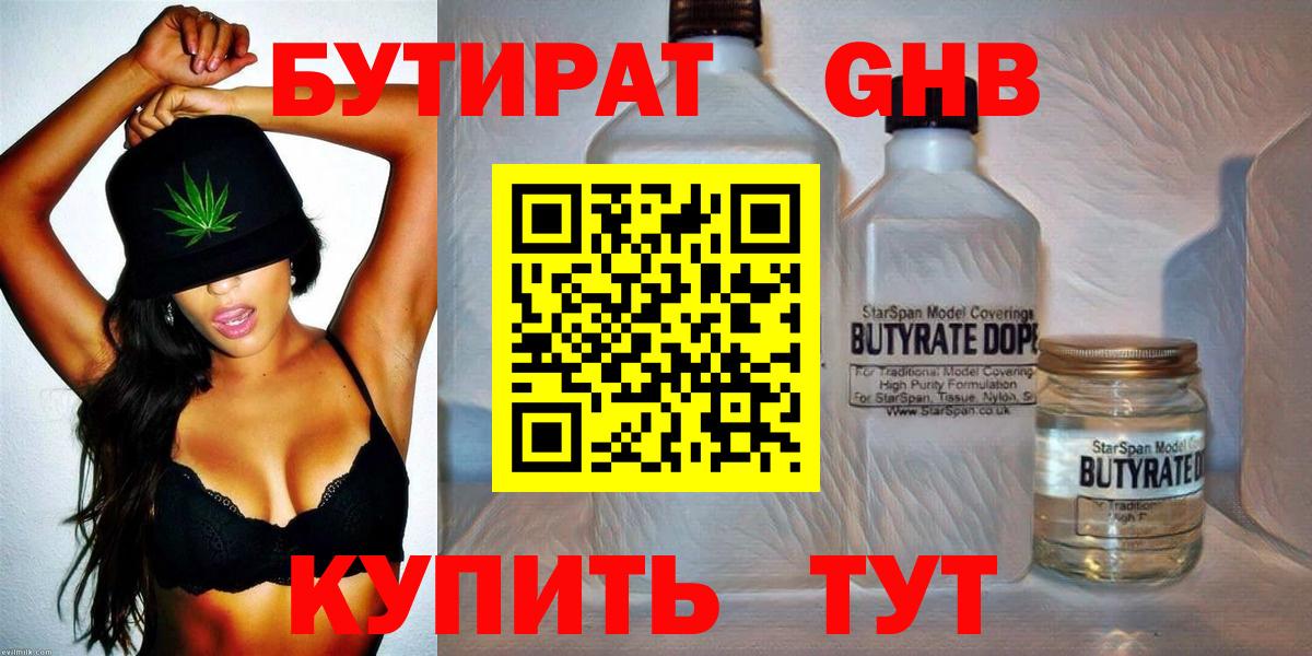 Бутират  Вход с VPN  Саранск  БУТИРАТ вода 