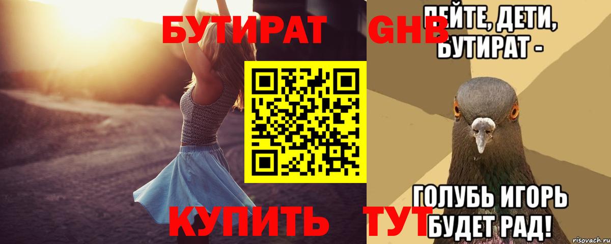 БУТИРАТ 99% Саранск
