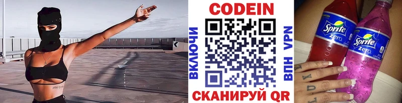 Кодеиновый сироп Lean Purple Drank  Саранск 