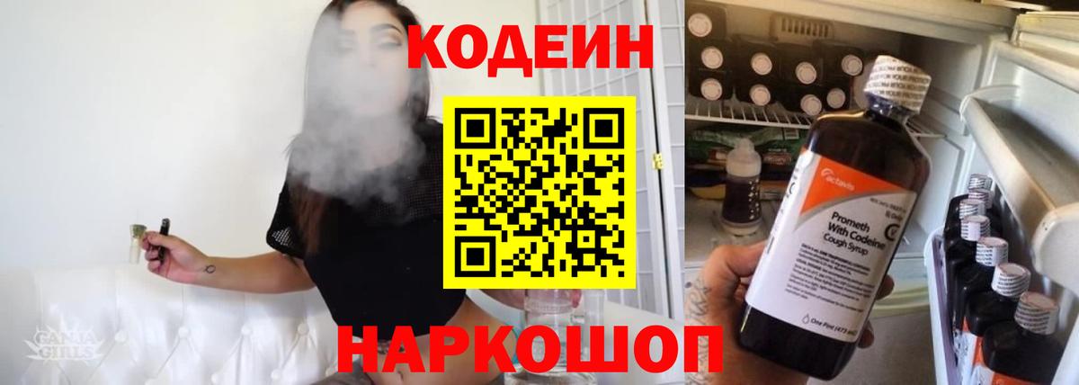 наркошоп  Кодеиновый сироп Lean напиток Lean (лин)  Вход с VPN  Саранск  Codein напиток Lean (лин) 