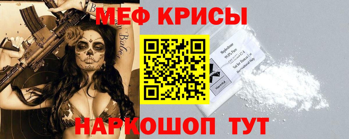 Саранск  МЯУ-МЯУ мука  Вход с VPN  МЕФ mephedrone 