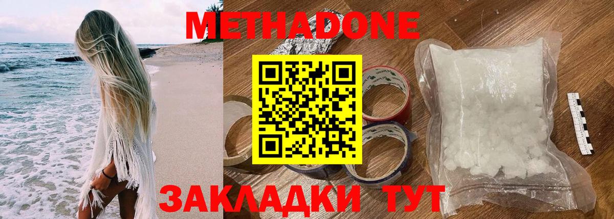 МЕТАДОН methadone Саранск
