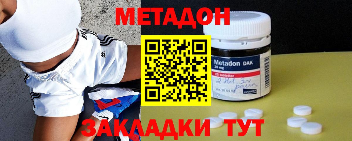 МЕТАДОН methadone  Вход с VPN  МЕТАДОН methadone  Саранск 